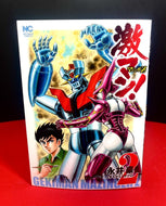 Gekiman! Mazinger Z Edition #2 (Nichibun Comics, Japanese, 2014)