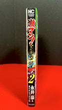Load image into Gallery viewer, Gekiman! Mazinger Z Edition #2 (Nichibun Comics, Japanese, 2014)